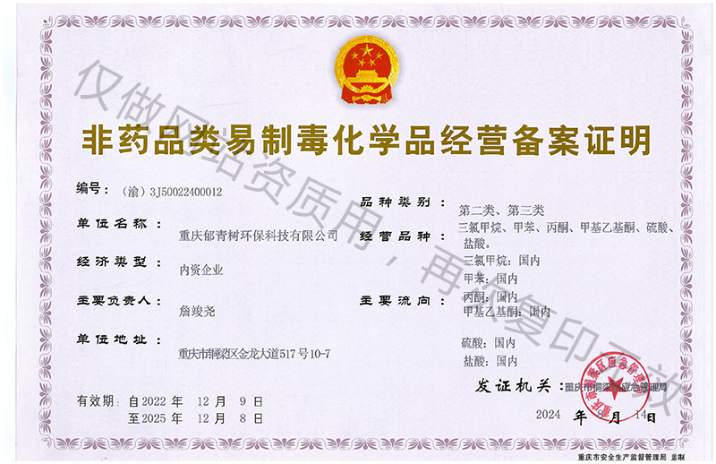 郁青树非药品备案证明-正本8.jpg