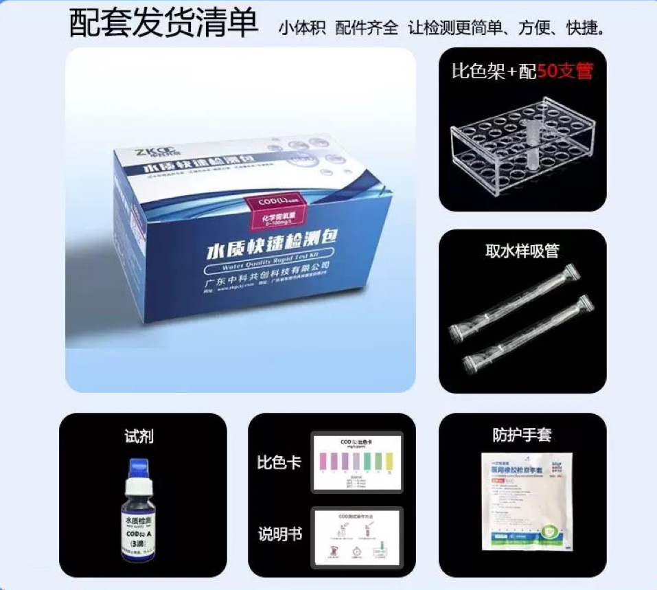 余氯水质快速检测包