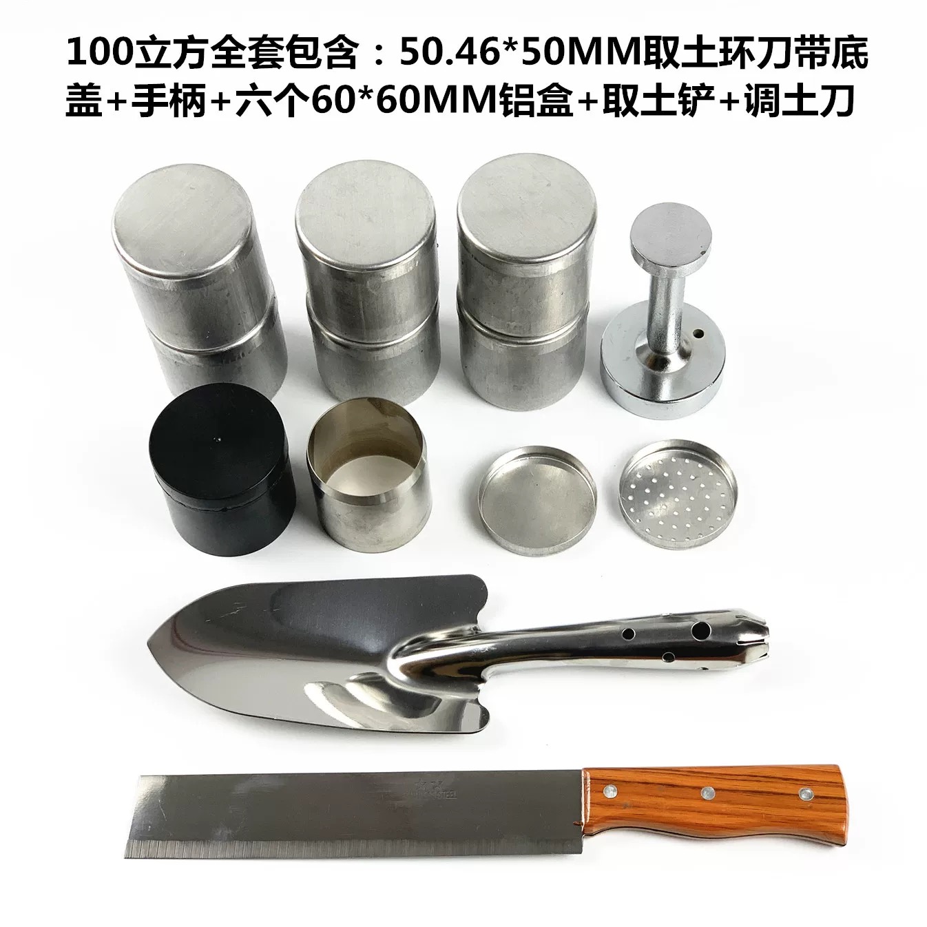 100立方取土环刀套装